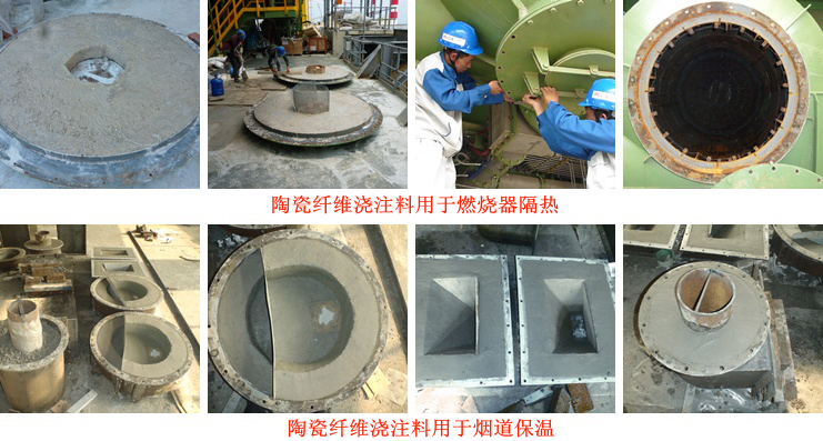 陶瓷纖維澆注料工程案例 陶瓷纖維澆注料工程案例