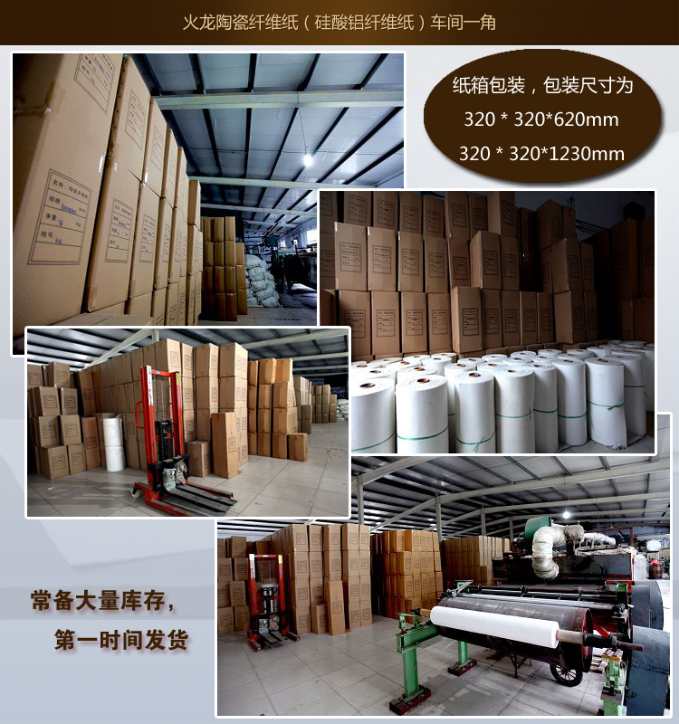 火龍陶瓷纖維紙倉庫 火龍陶瓷纖維紙倉庫