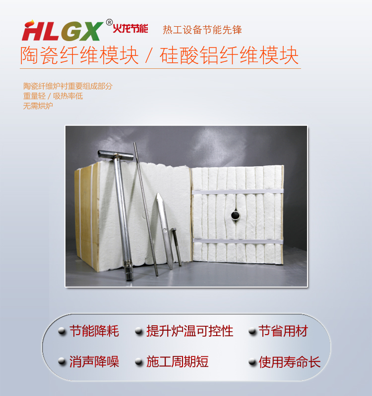 硅酸鋁陶瓷纖維模塊應用特性.jpg 硅酸鋁陶瓷纖維模塊應用特性.jpg