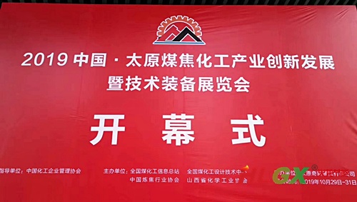 中國煤焦化展 中國煤焦化展