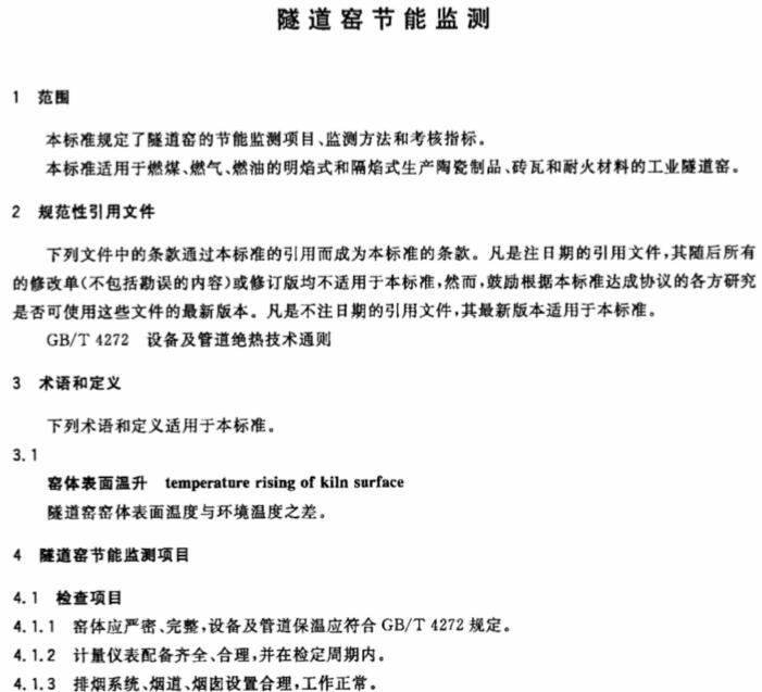 隧道窯節能監測