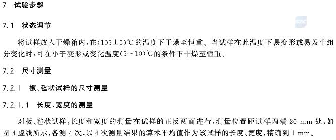 絕熱材料憎水性試驗方法GB/T10299-2011 絕熱材料憎水性試驗方法GB/T10299-2011
