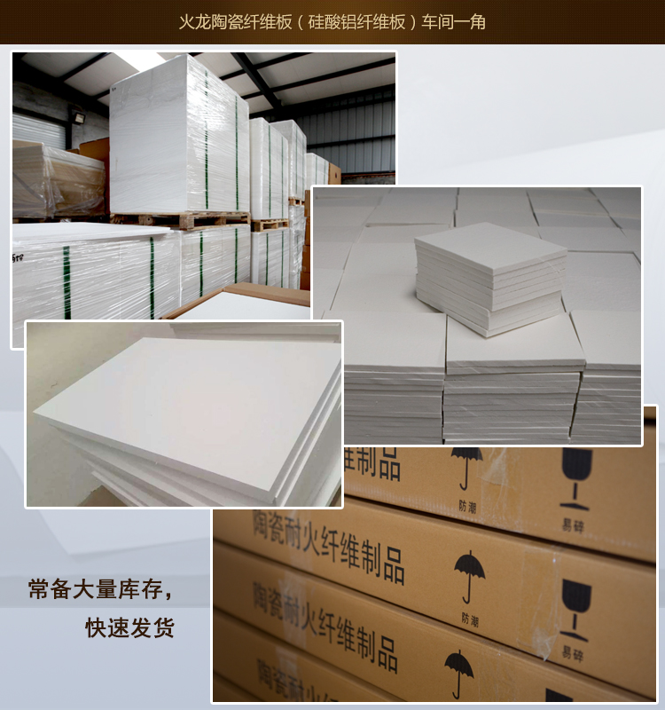 陶瓷纖維纖維板倉庫 陶瓷纖維纖維板倉庫