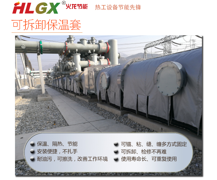 火龍可拆卸保溫套 火龍可拆卸保溫套