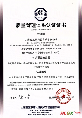 火龍熱陶瓷質(zhì)量管理證書(shū)2020 火龍熱陶瓷質(zhì)量管理證書(shū)2020
