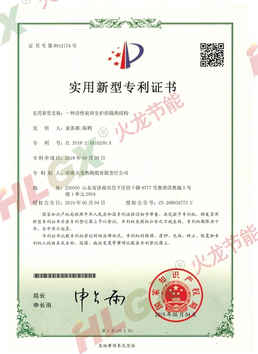 專(zhuān)利】一種活性炭再生爐的隔熱結構.jpg 專(zhuān)利】一種活性炭再生爐的隔熱結構.jpg