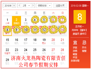2016年春節放假通知 2016年春節放假通知