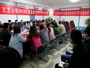 畫(huà)出火龍同心圓，擼起袖子加油干